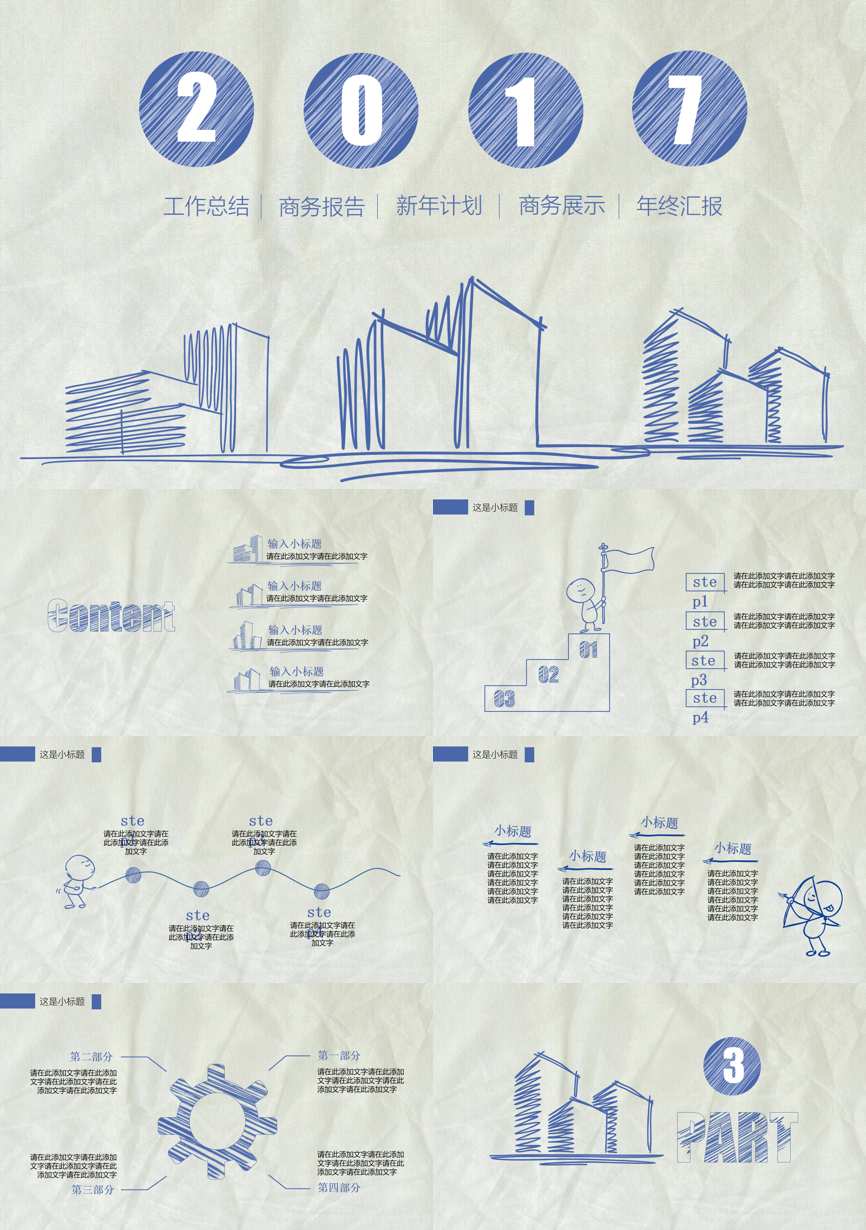年终总结汇报 (298)年终总结PPT模板